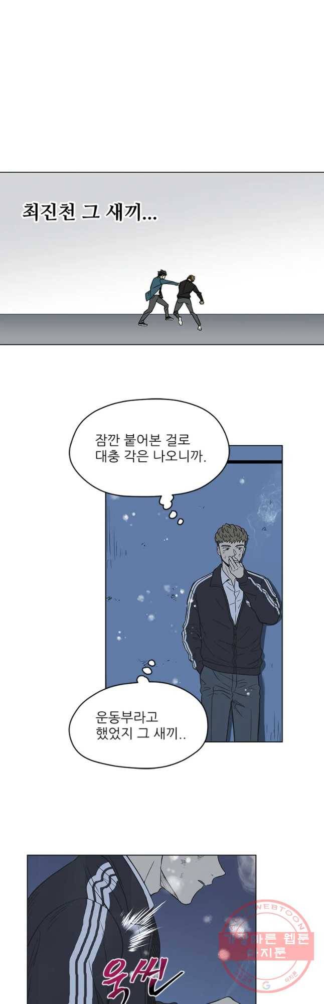 주간소년열애사 178화 7