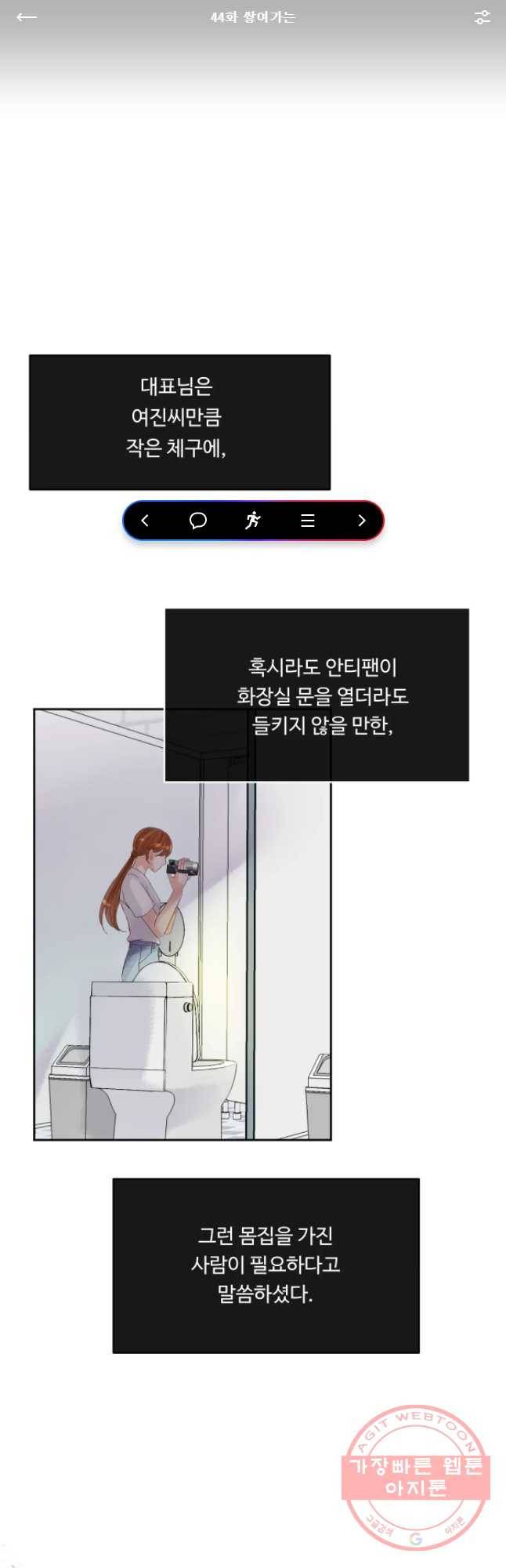 질투유발자들 44화 쌓여가는 1