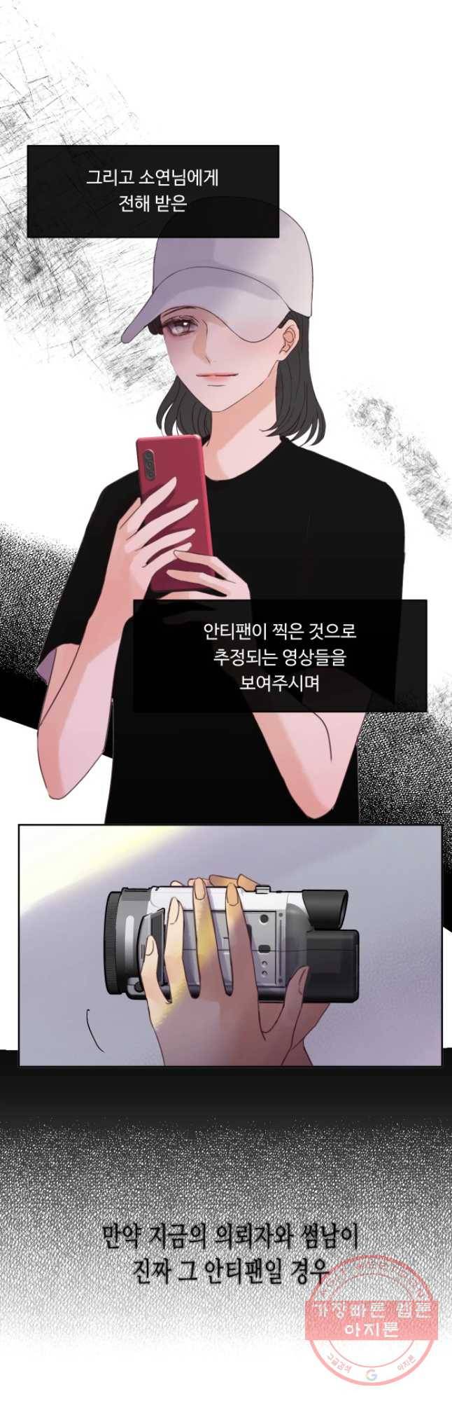 질투유발자들 44화 쌓여가는 2
