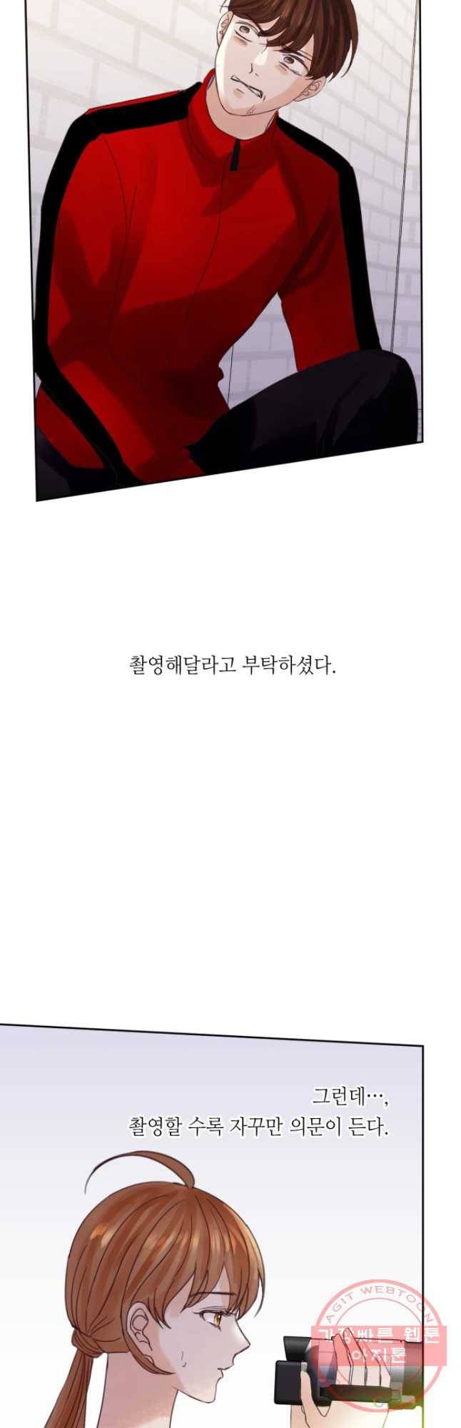 질투유발자들 44화 쌓여가는 4
