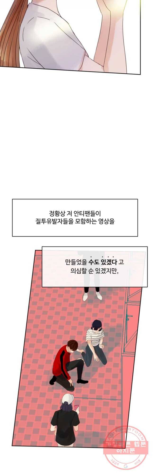 질투유발자들 44화 쌓여가는 5