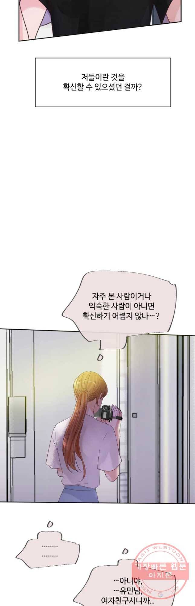 질투유발자들 44화 쌓여가는 7