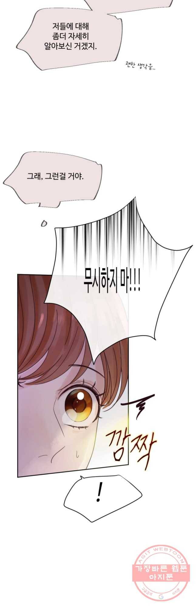 질투유발자들 44화 쌓여가는 8