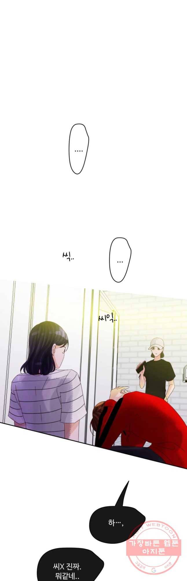 질투유발자들 44화 쌓여가는 9