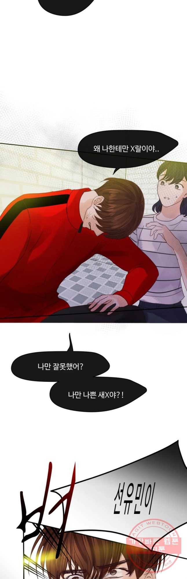 질투유발자들 44화 쌓여가는 10