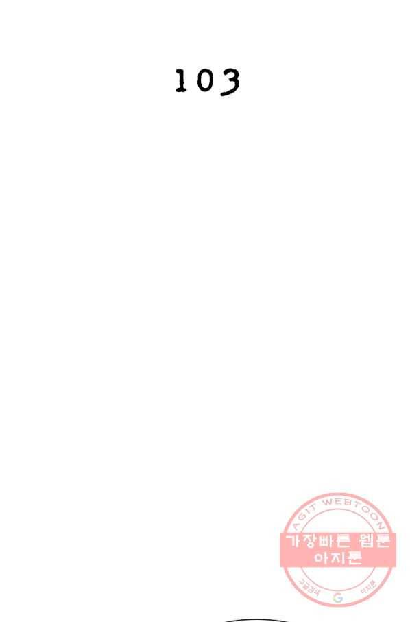 링 오브 가디언 103화 2