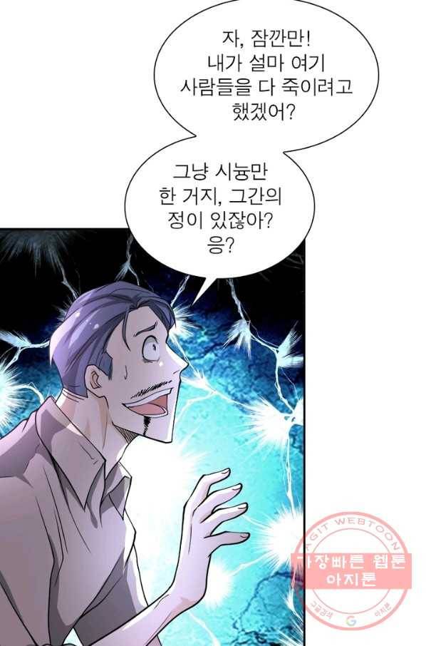 링 오브 가디언 103화 3