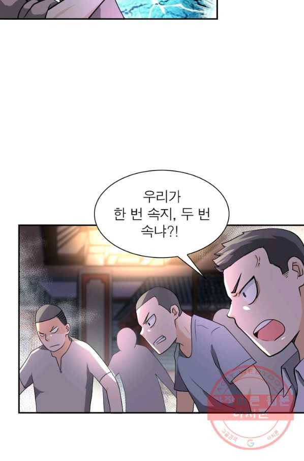 링 오브 가디언 103화 4