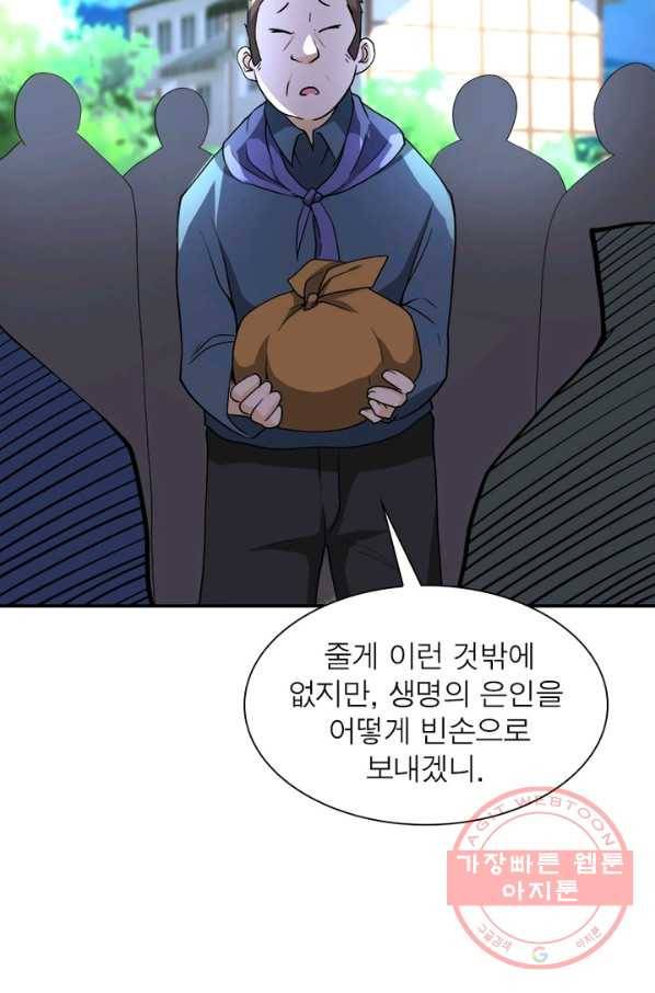 링 오브 가디언 103화 10