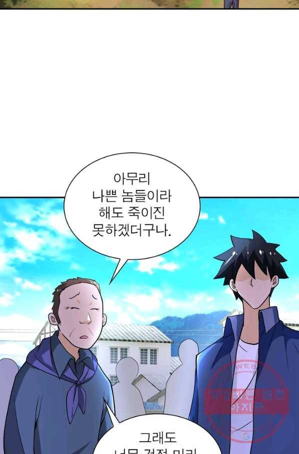 링 오브 가디언 103화 20