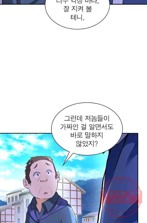 링 오브 가디언 103화 21