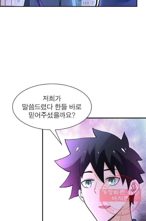 링 오브 가디언 103화 22