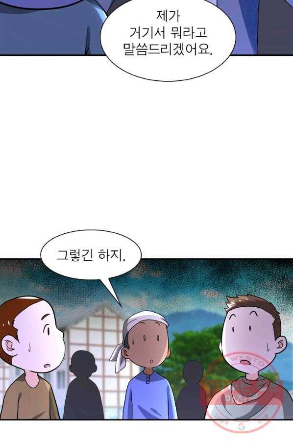 링 오브 가디언 103화 25