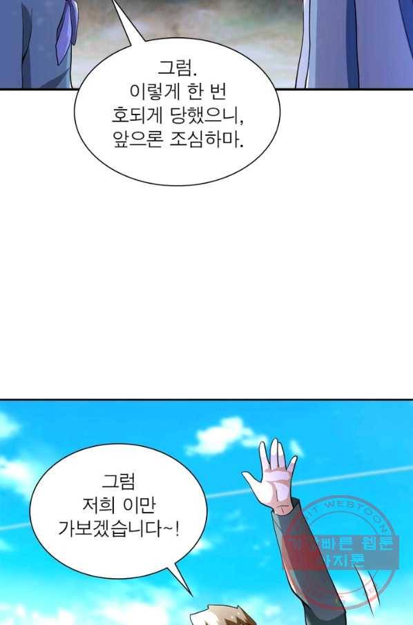 링 오브 가디언 103화 28