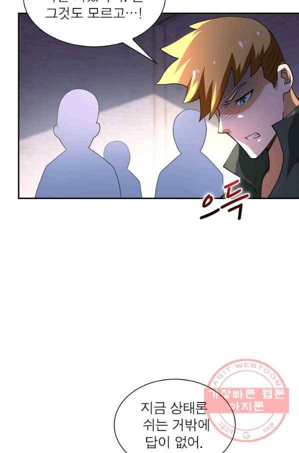 링 오브 가디언 103화 42