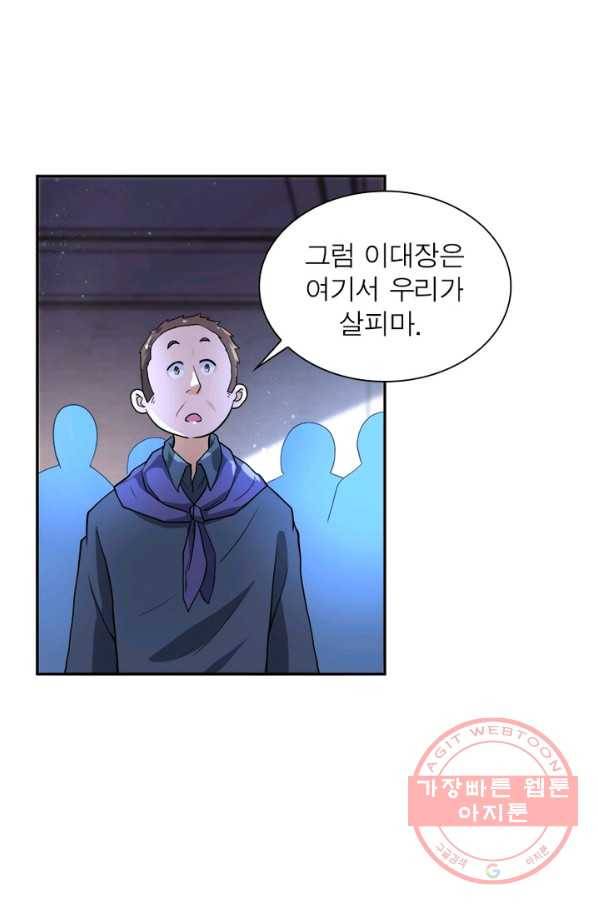 링 오브 가디언 103화 44