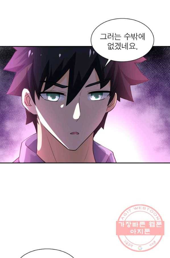 링 오브 가디언 103화 45