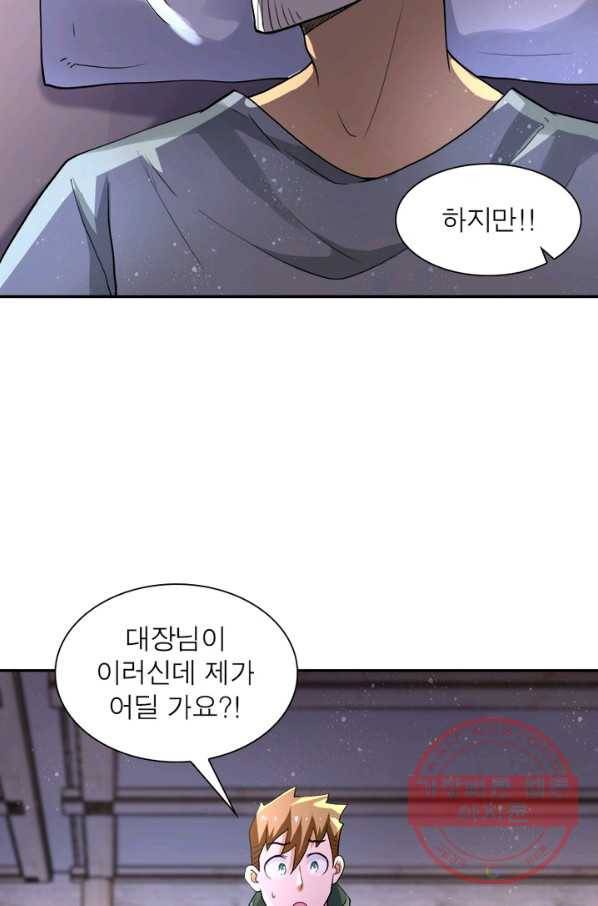 링 오브 가디언 103화 48