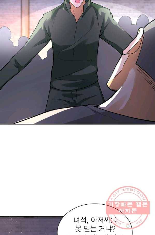 링 오브 가디언 103화 49