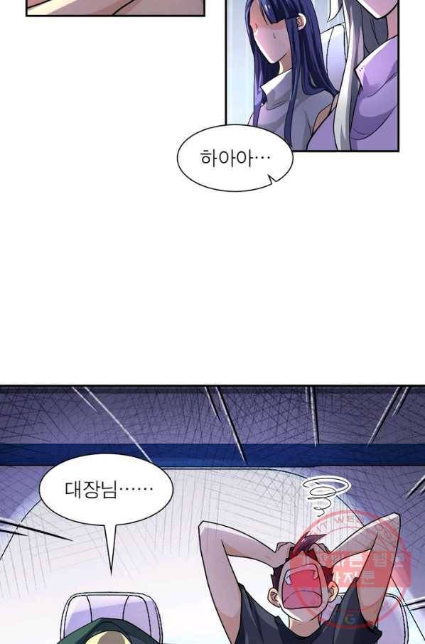 링 오브 가디언 103화 57