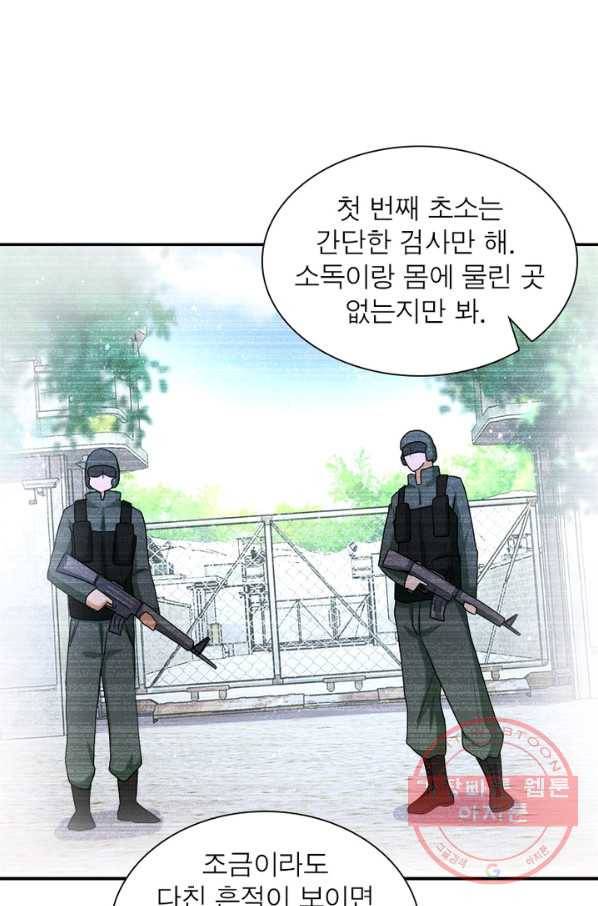 링 오브 가디언 103화 67