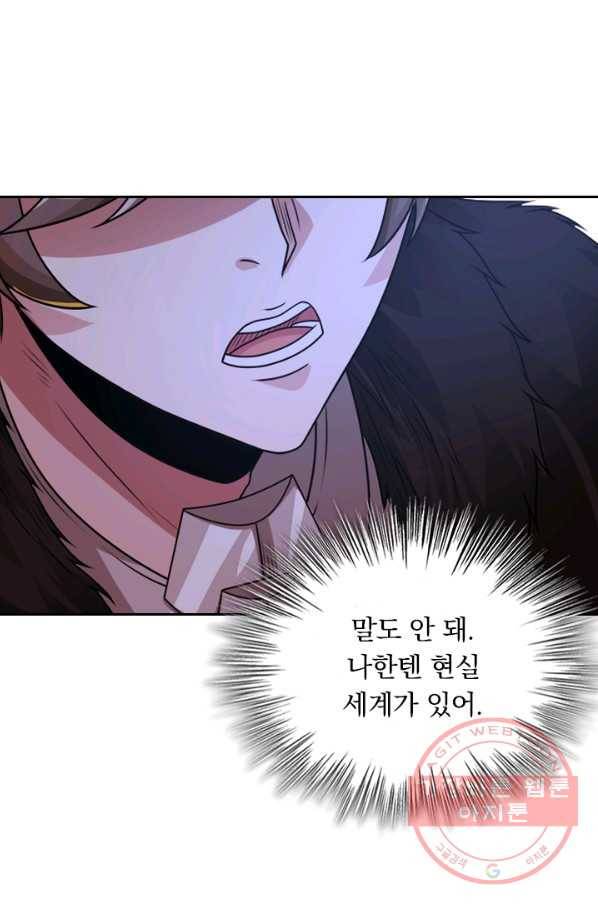 보스몹은 죽을수록 강해진다 104화 1