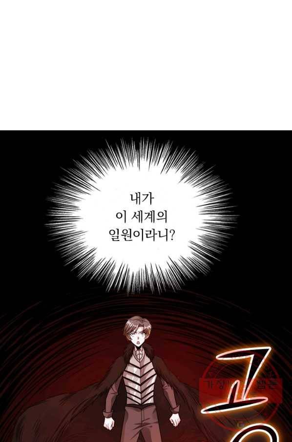 보스몹은 죽을수록 강해진다 104화 2