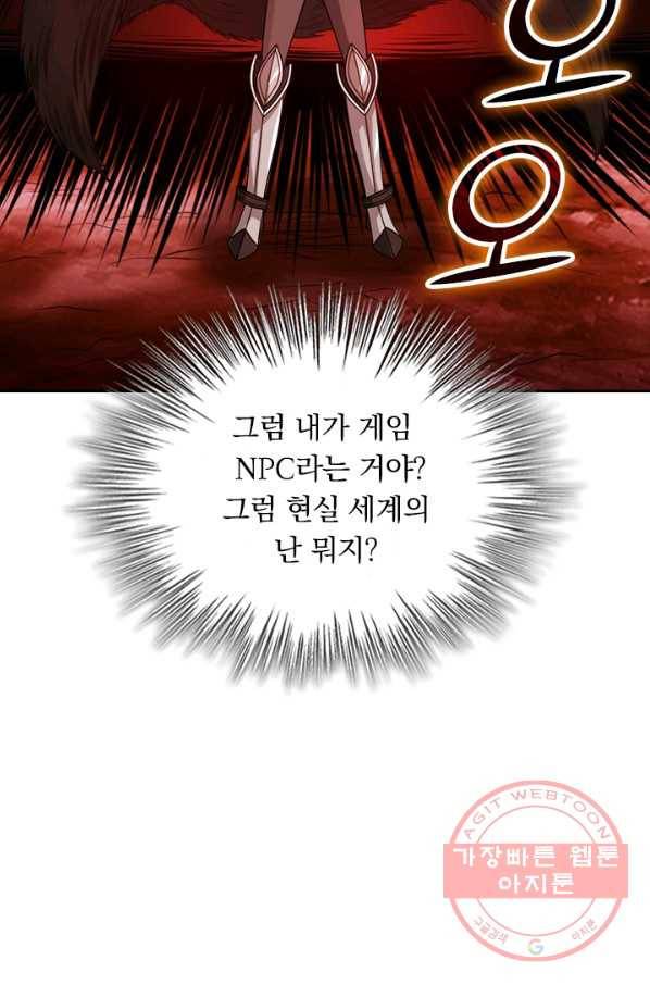 보스몹은 죽을수록 강해진다 104화 3