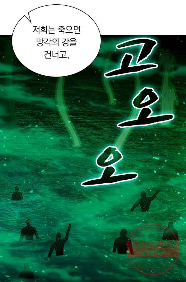 보스몹은 죽을수록 강해진다 104화 6