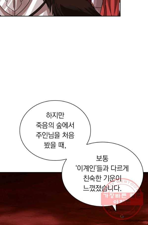 보스몹은 죽을수록 강해진다 104화 12