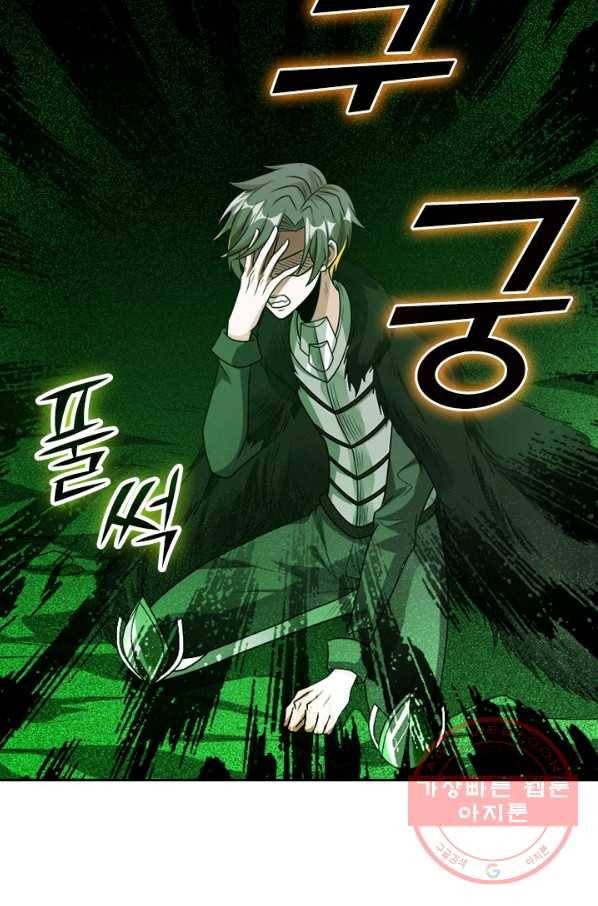 보스몹은 죽을수록 강해진다 104화 17