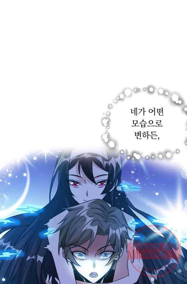 보스몹은 죽을수록 강해진다 104화 18