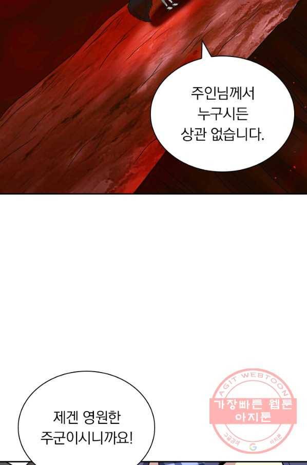 보스몹은 죽을수록 강해진다 104화 25