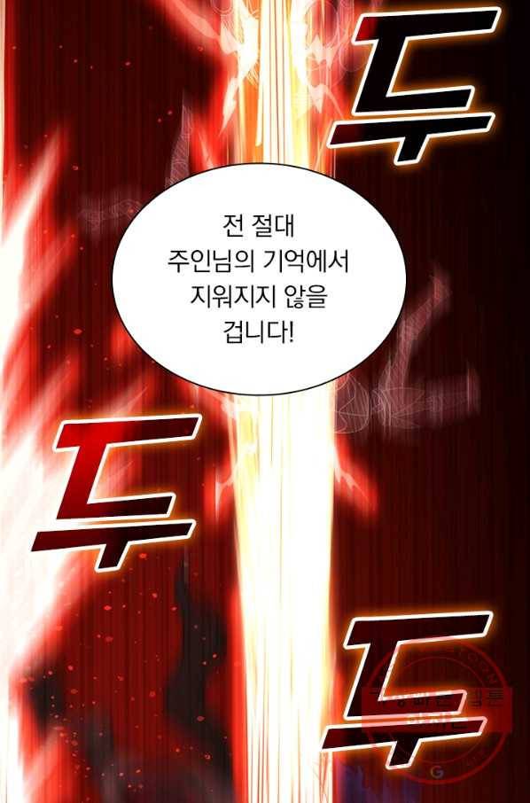 보스몹은 죽을수록 강해진다 104화 32