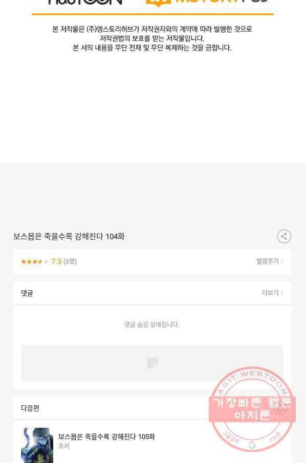 보스몹은 죽을수록 강해진다 104화 54