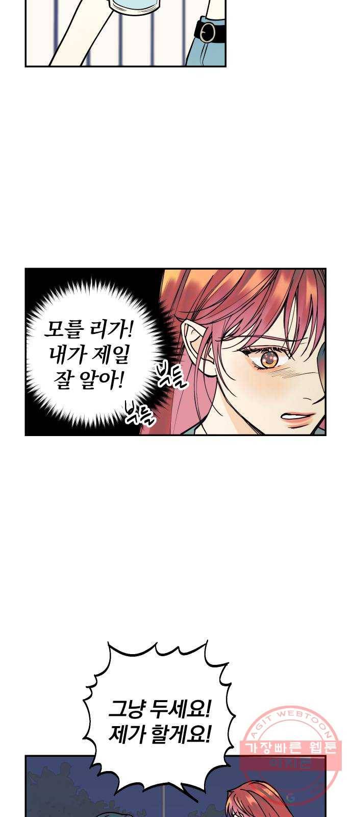 당신의 여자가 되고 싶어요 8화 : 사랑 맞아?2 2