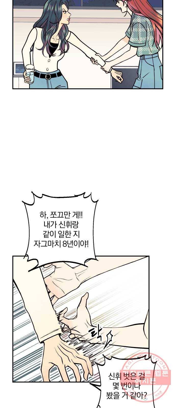 당신의 여자가 되고 싶어요 8화 : 사랑 맞아?2 3