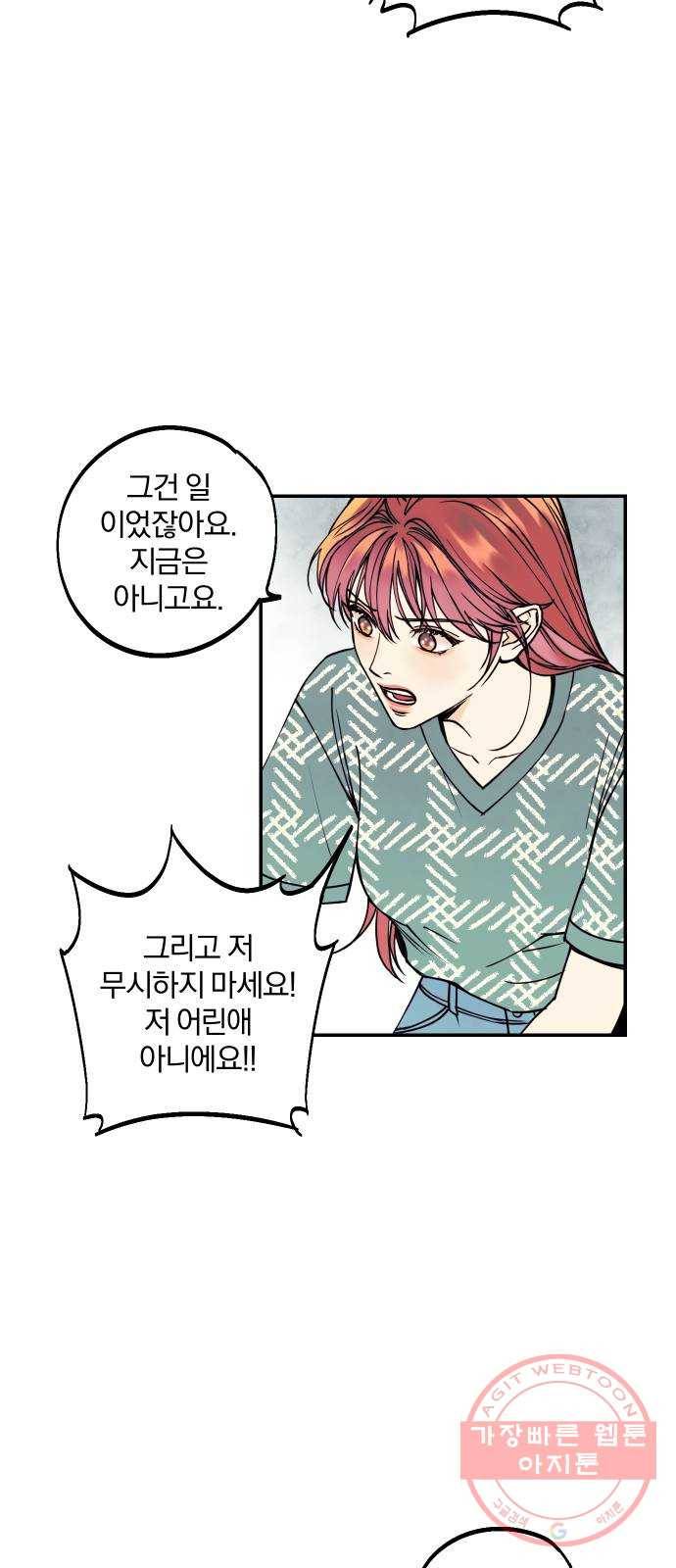 당신의 여자가 되고 싶어요 8화 : 사랑 맞아?2 4