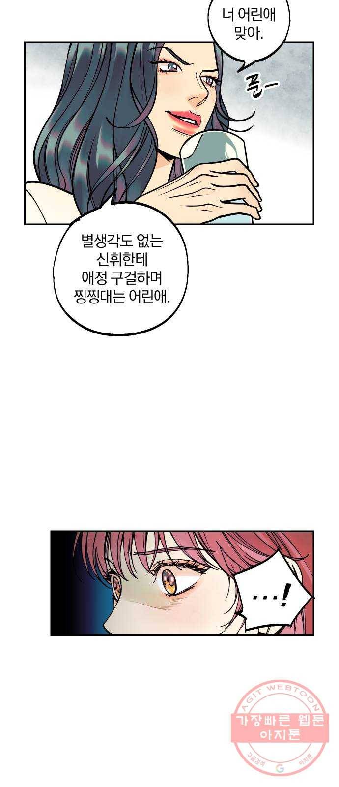 당신의 여자가 되고 싶어요 8화 : 사랑 맞아?2 5