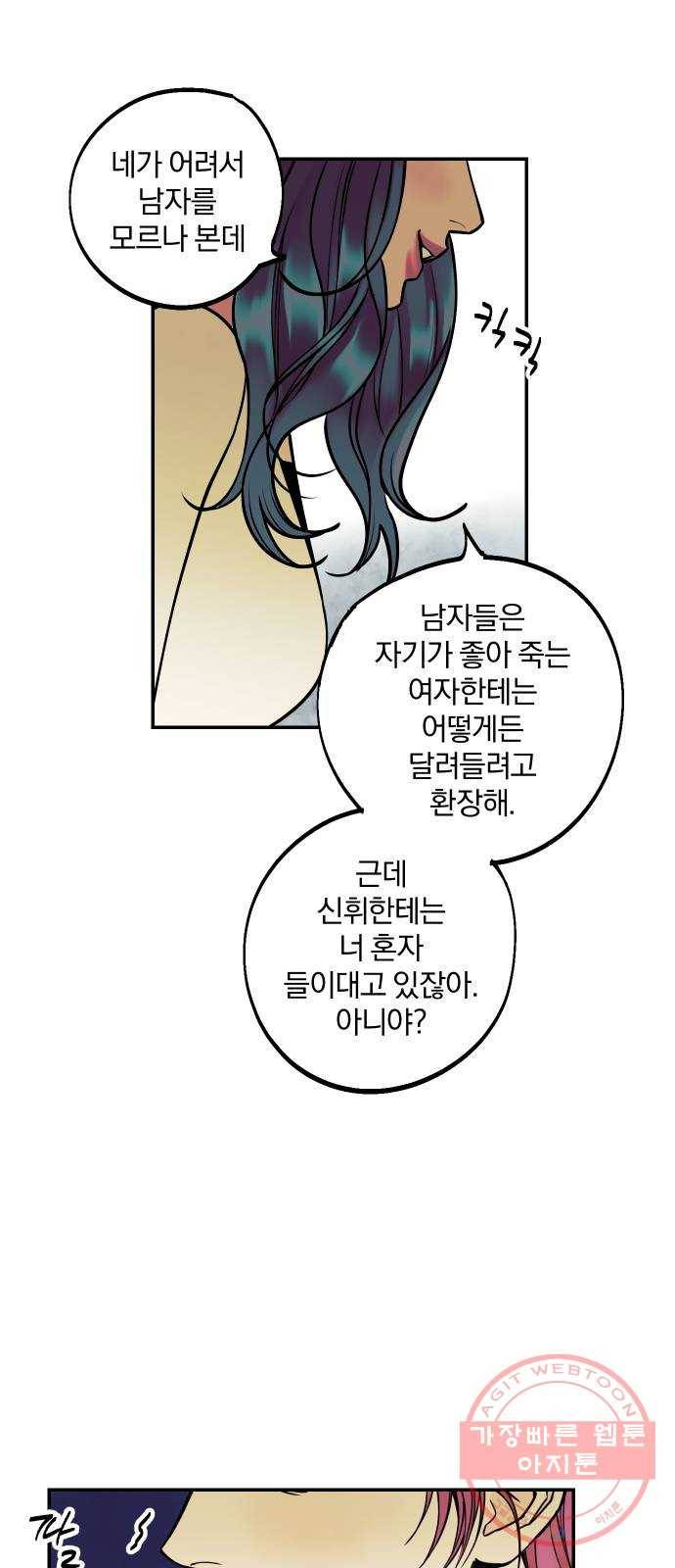당신의 여자가 되고 싶어요 8화 : 사랑 맞아?2 6