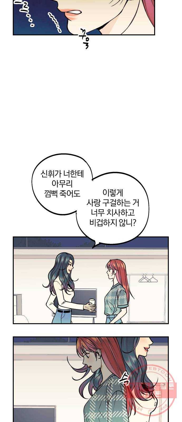 당신의 여자가 되고 싶어요 8화 : 사랑 맞아?2 7