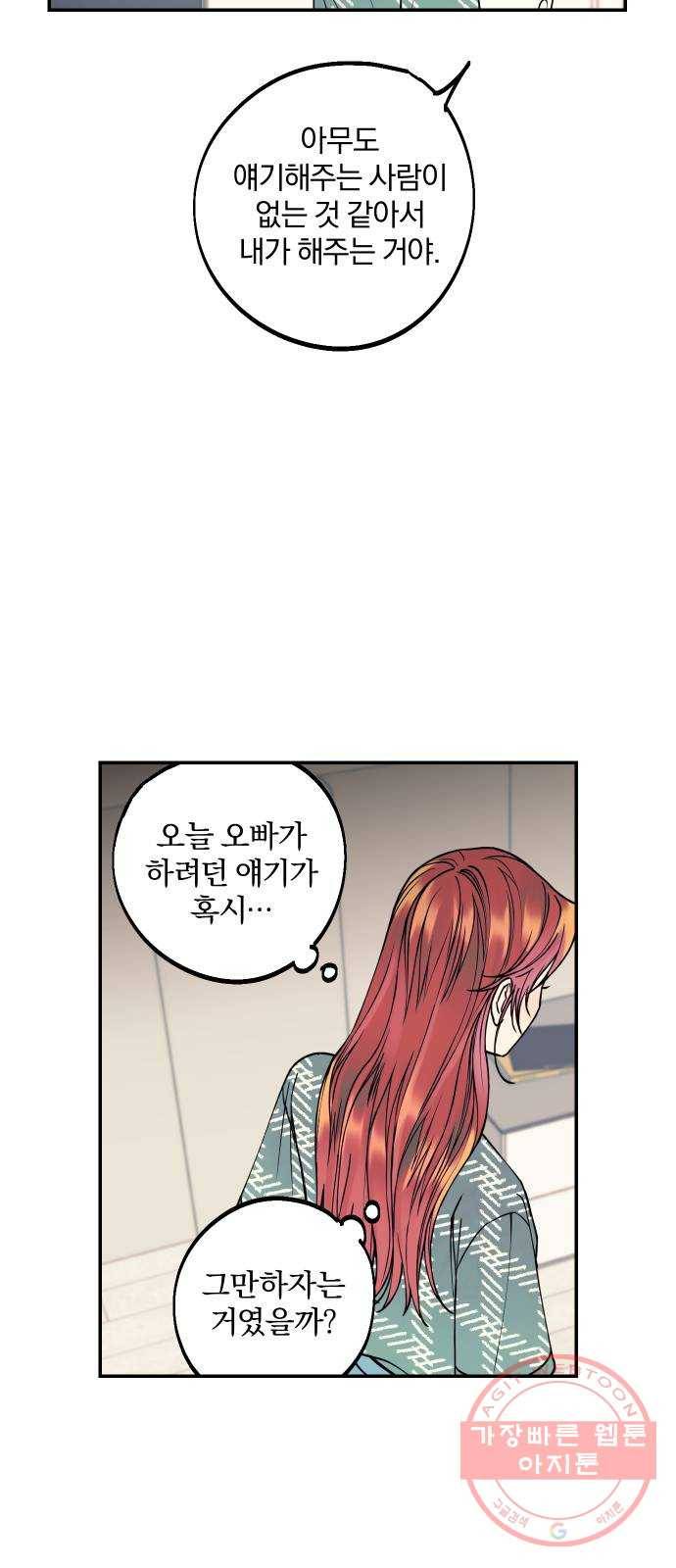 당신의 여자가 되고 싶어요 8화 : 사랑 맞아?2 8