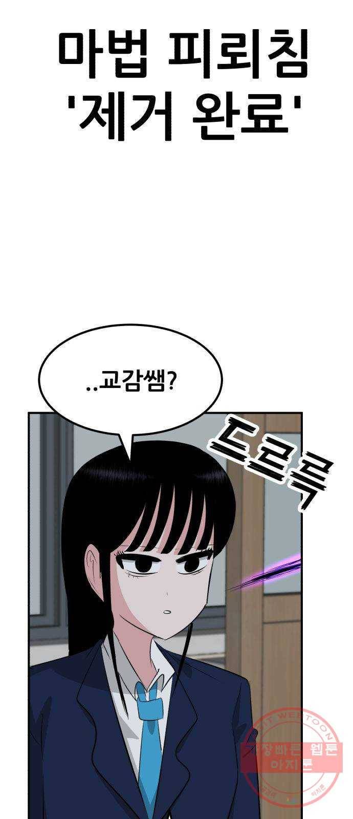 사실 마법이었던 거임 13화 2