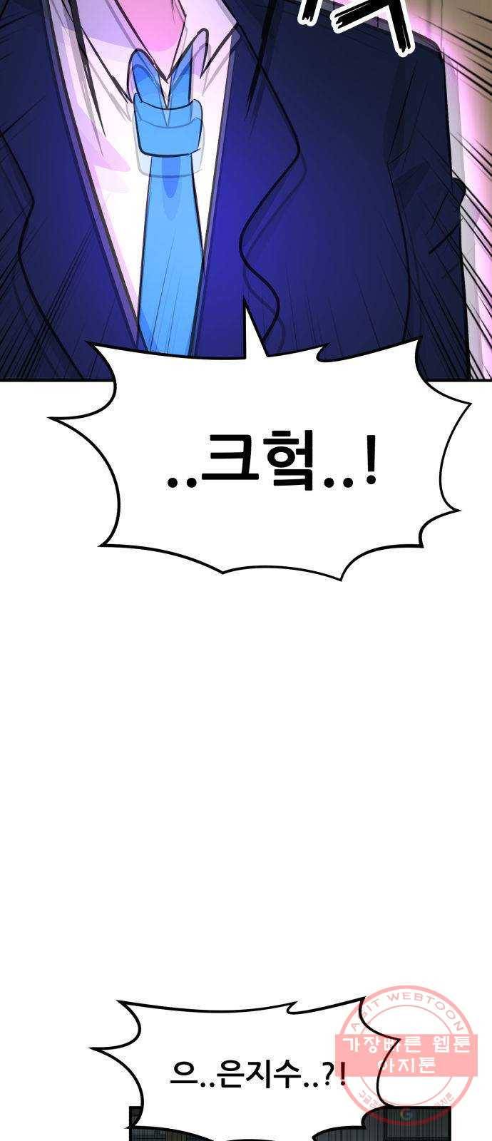 사실 마법이었던 거임 13화 4
