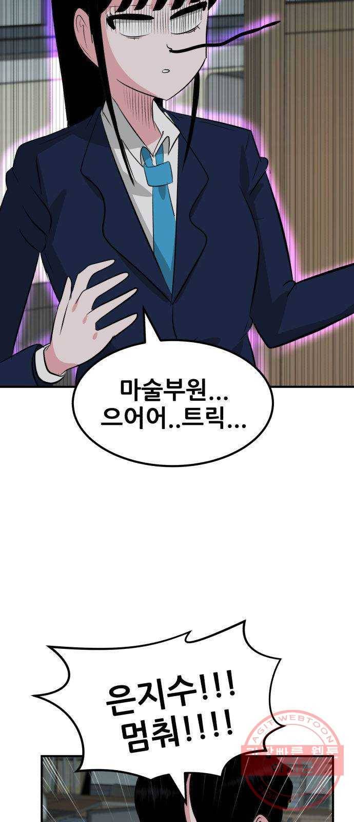 사실 마법이었던 거임 13화 6
