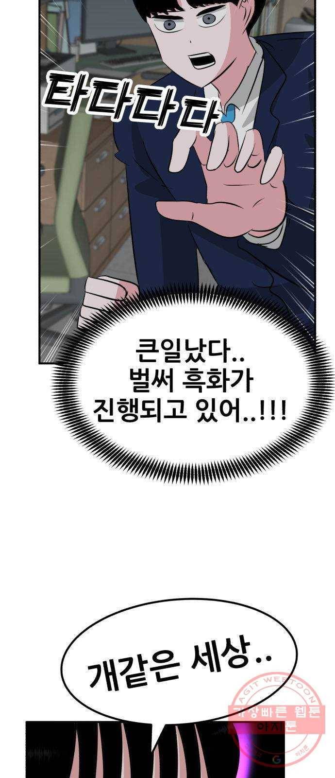 사실 마법이었던 거임 13화 7