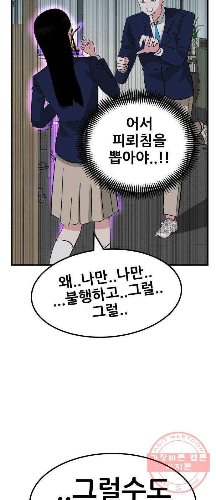 사실 마법이었던 거임 13화 9