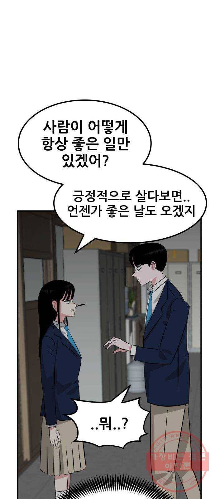 사실 마법이었던 거임 13화 11