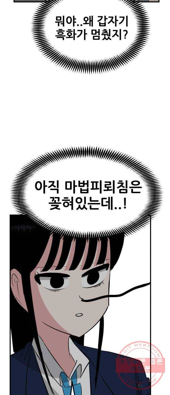사실 마법이었던 거임 13화 12