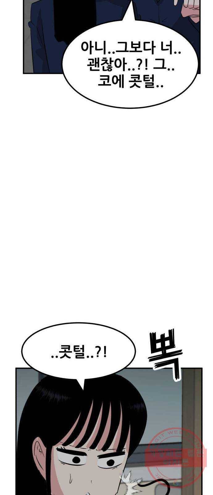사실 마법이었던 거임 13화 14